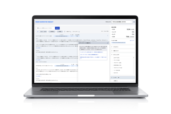 ノウナレーターインサイト<